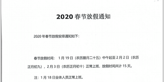 上海启域铝型材厂家2020年春节放假通知