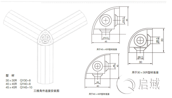 三维角件连接图