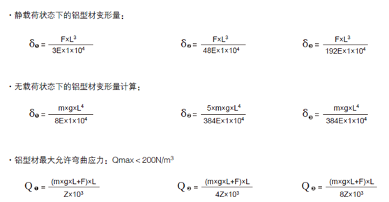 铝型材变形量公式