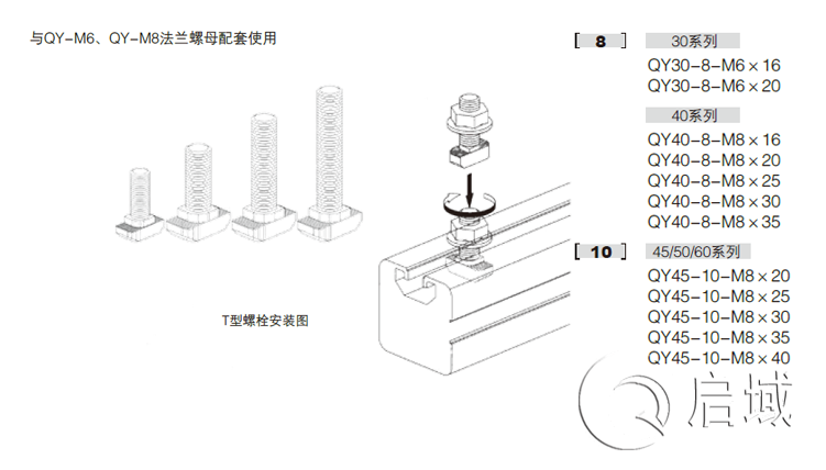 QY-T型螺栓图纸